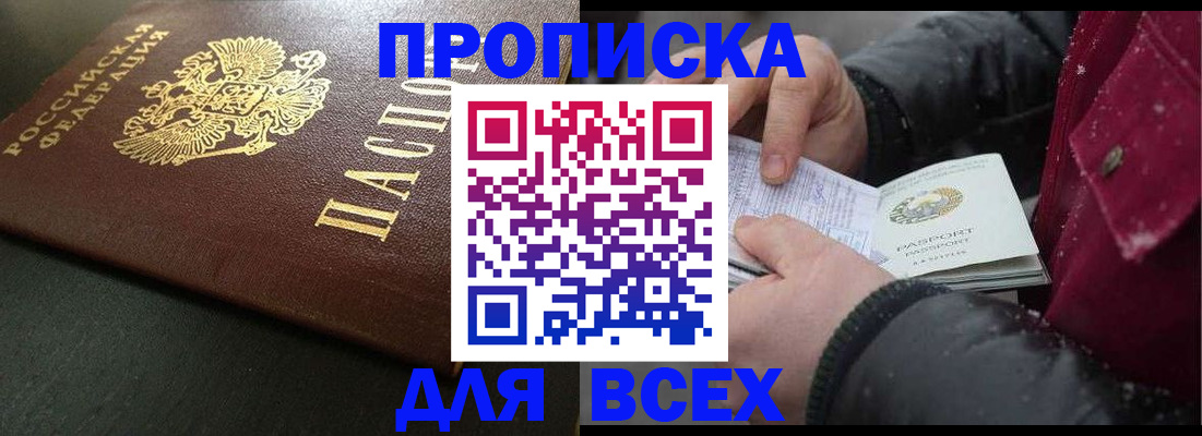 временная регистрация в квартире в Таганроге