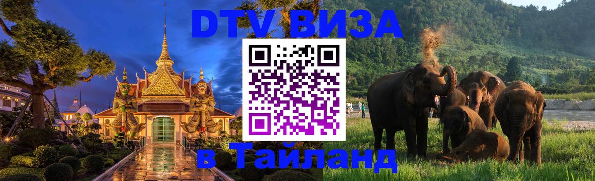 DTV Visa Thailand — прайс и условия, виза без дополнительных документов - 
