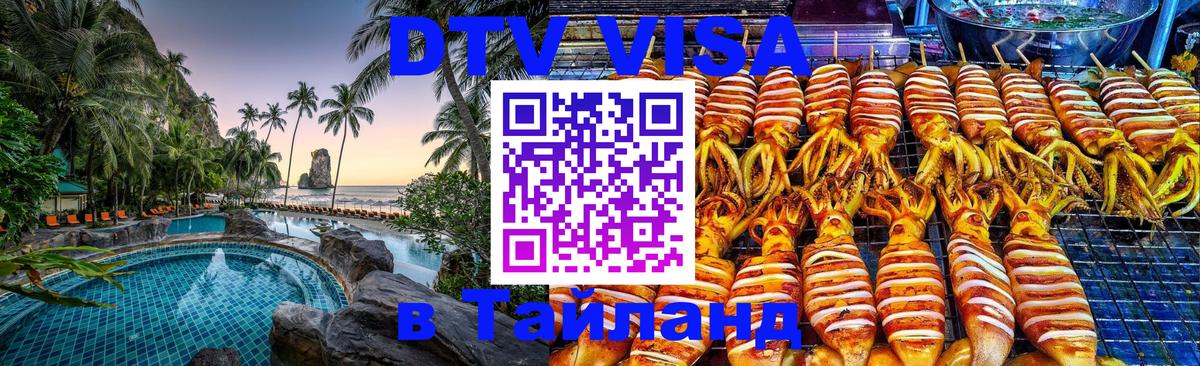 Оформление DTV визы под ключ: стоимость и тарифы, только загранпаспорт - 03.10.2025 